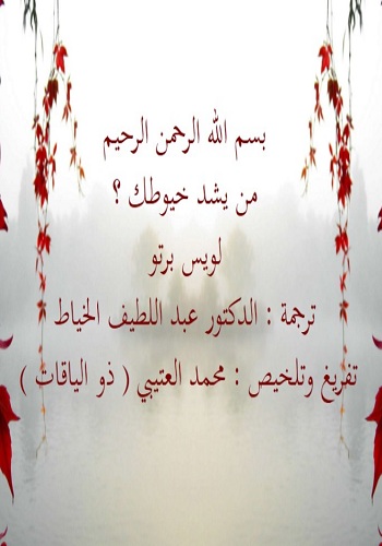 ملخص كتاب من يشد خيوطك