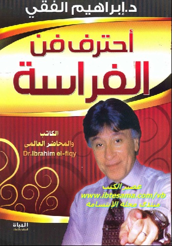 احترف فن الفراسة