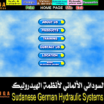 اسطوانة الهيدروليك – Hydraulic من المصنع الألماني السوداني لأنظمة الهيدروليك