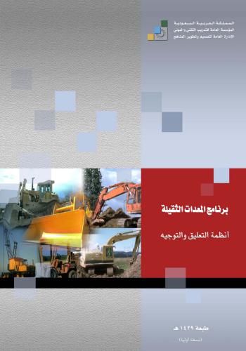 أنظمة التعليق والتوجيه