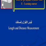 محاضرة بعنوان قياس المسافات والأطوال – Length and Distance Measurement