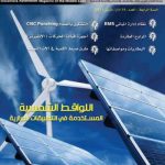 مجلة التقنيات الصناعية – العدد 14 السنة الرابعة