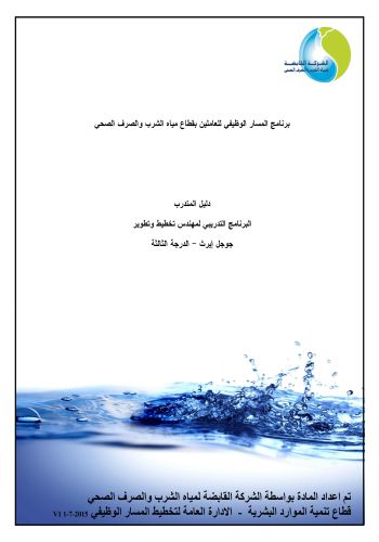 المسار الوظيفي لوظيفة مهندس تخطيط وتطوير جوجل ايرث – Google Earth