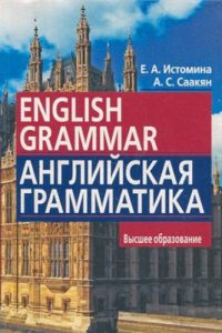 English Grammar – Theory and Practice for Beginners