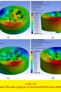 بحث بعنوان Vibration and Thermal Analysis of Switched Reluctance Hub Motor