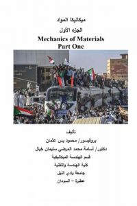كتاب  ميكانيكا المواد – الجزء الأول – Mechanics of Materials – Part one