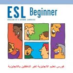 كورس تعليم الانجليزية لغير الناطقين بالانجليزية – ESL For Beginners Course